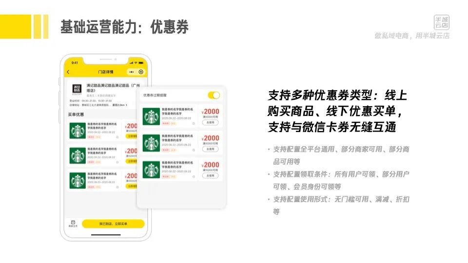 半城云店 本地生活行业私域电商解决方案