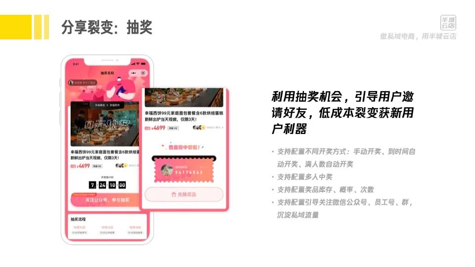 半城云店 本地生活行业私域电商解决方案